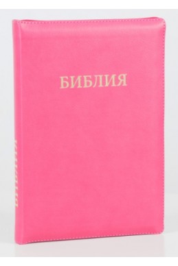 Библия на русском языке